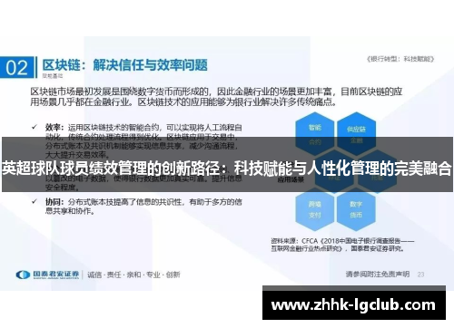 英超球队球员绩效管理的创新路径：科技赋能与人性化管理的完美融合