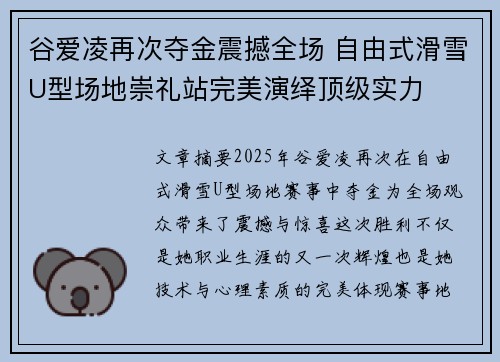 谷爱凌再次夺金震撼全场 自由式滑雪U型场地崇礼站完美演绎顶级实力