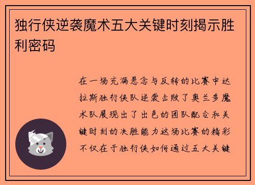 独行侠逆袭魔术五大关键时刻揭示胜利密码