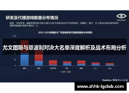 尤文图斯与恩波利对决大名单深度解析及战术布局分析