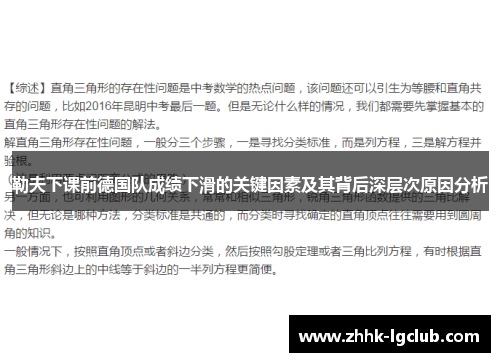 勒夫下课前德国队成绩下滑的关键因素及其背后深层次原因分析