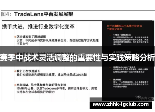 赛季中战术灵活调整的重要性与实践策略分析 赛季中战术灵活调整的重要性与实践策略分析