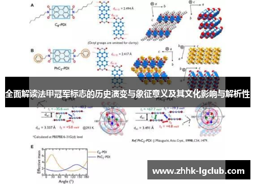全面解读法甲冠军标志的历史演变与象征意义及其文化影响与解析性 全面解读法甲冠军标志的历史演变与象征意义及其文化影响与解析性