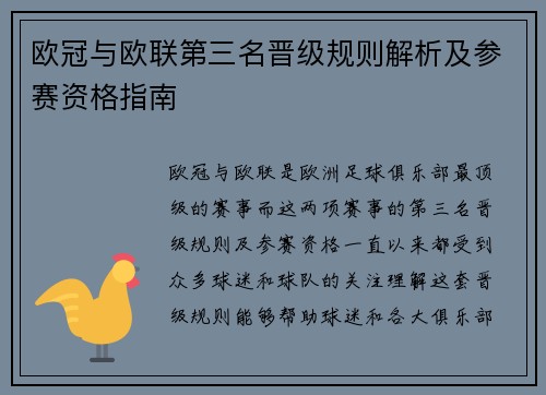 欧冠与欧联第三名晋级规则解析及参赛资格指南 欧冠与欧联第三名晋级规则解析及参赛资格指南