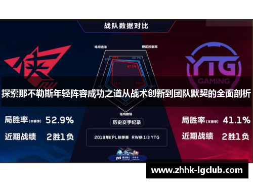 探索那不勒斯年轻阵容成功之道从战术创新到团队默契的全面剖析