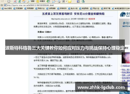 波斯特科格鲁三大关键教你如何应对压力与挑战保持心理稳定