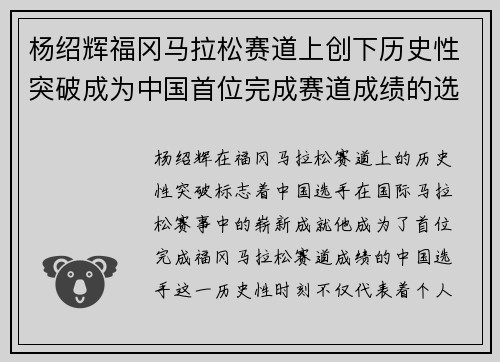 杨绍辉福冈马拉松赛道上创下历史性突破成为中国首位完成赛道成绩的选手
