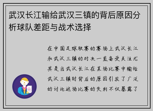 武汉长江输给武汉三镇的背后原因分析球队差距与战术选择