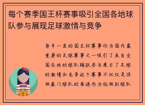 每个赛季国王杯赛事吸引全国各地球队参与展现足球激情与竞争 每个赛季国王杯赛事吸引全国各地球队参与展现足球激情与竞争