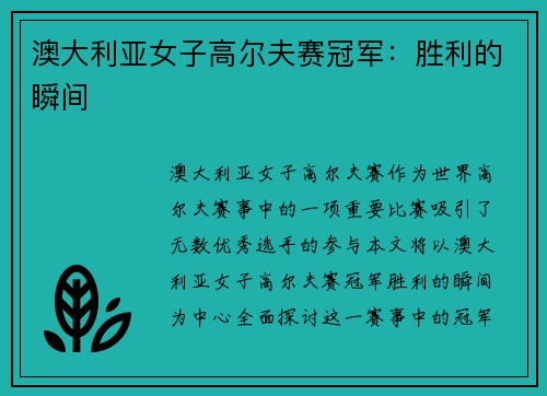 澳大利亚女子高尔夫赛冠军：胜利的瞬间