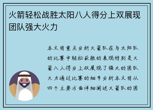 火箭轻松战胜太阳八人得分上双展现团队强大火力
